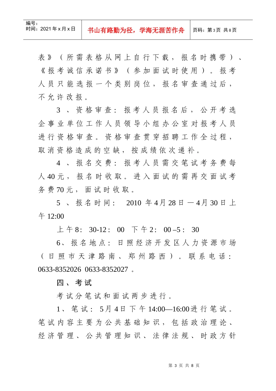 日照经济开发区事业单位及农村基层_第3页