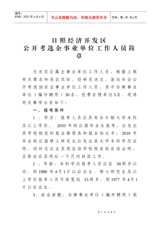 日照经济开发区事业单位及农村基层