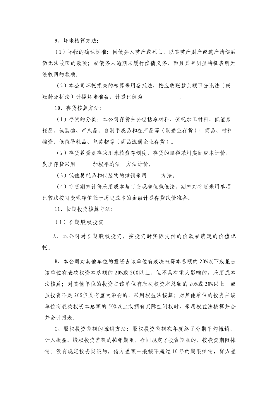 铁山垅钨矿-会计报表附注_第3页