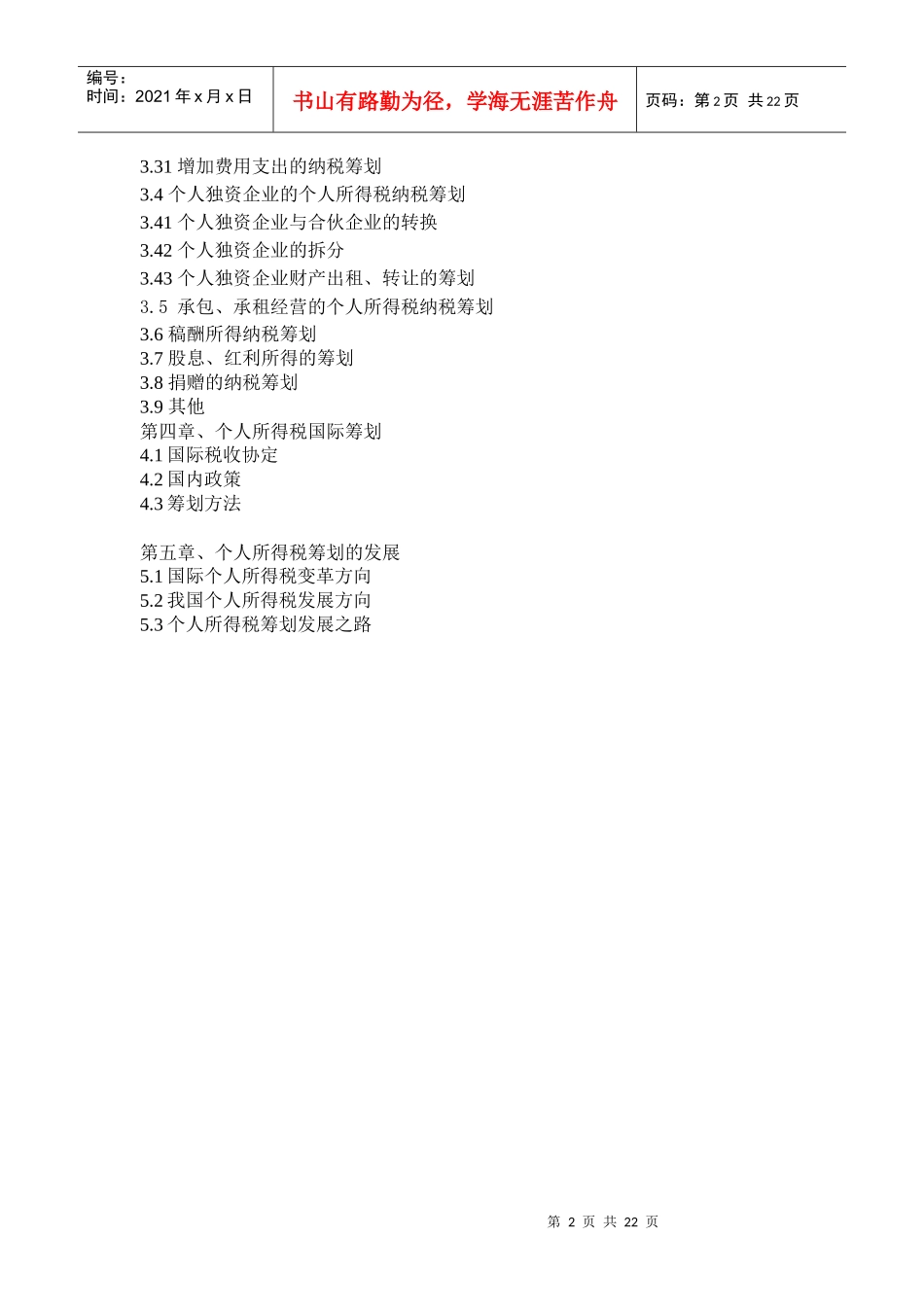 个人所得税税收筹划的分析研究_第2页