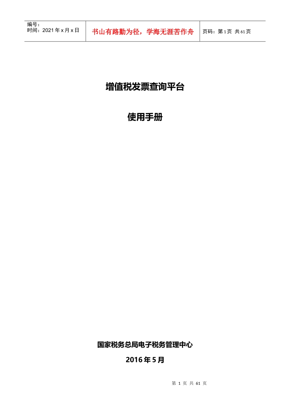 增值税发票查询平台使用手册_第1页