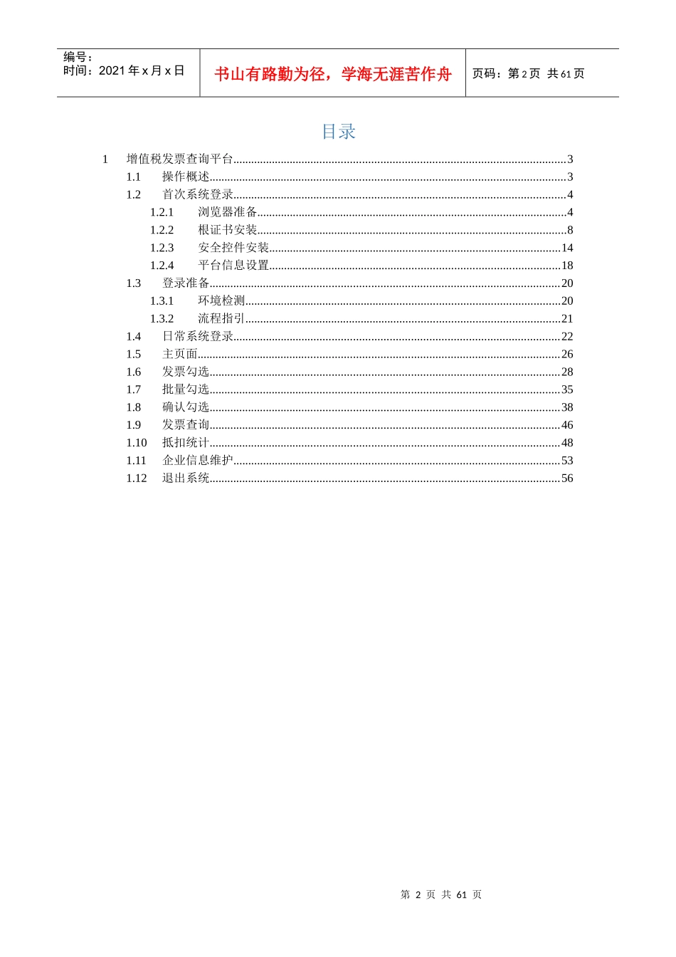 增值税发票查询平台使用手册_第2页