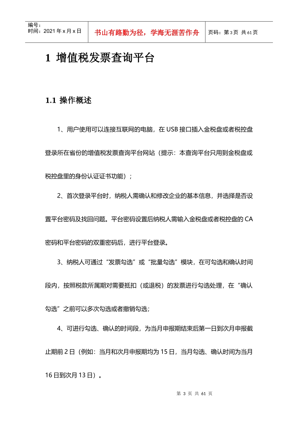 增值税发票查询平台使用手册_第3页