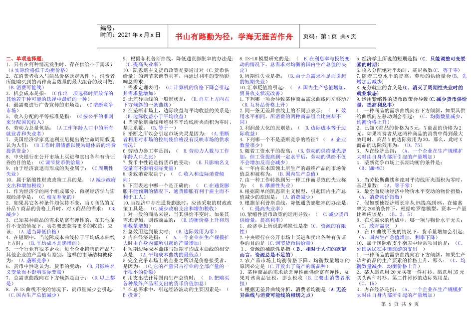 西方经济学试题_第1页