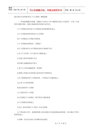银行从业资格考试《个人贷款》预测试题