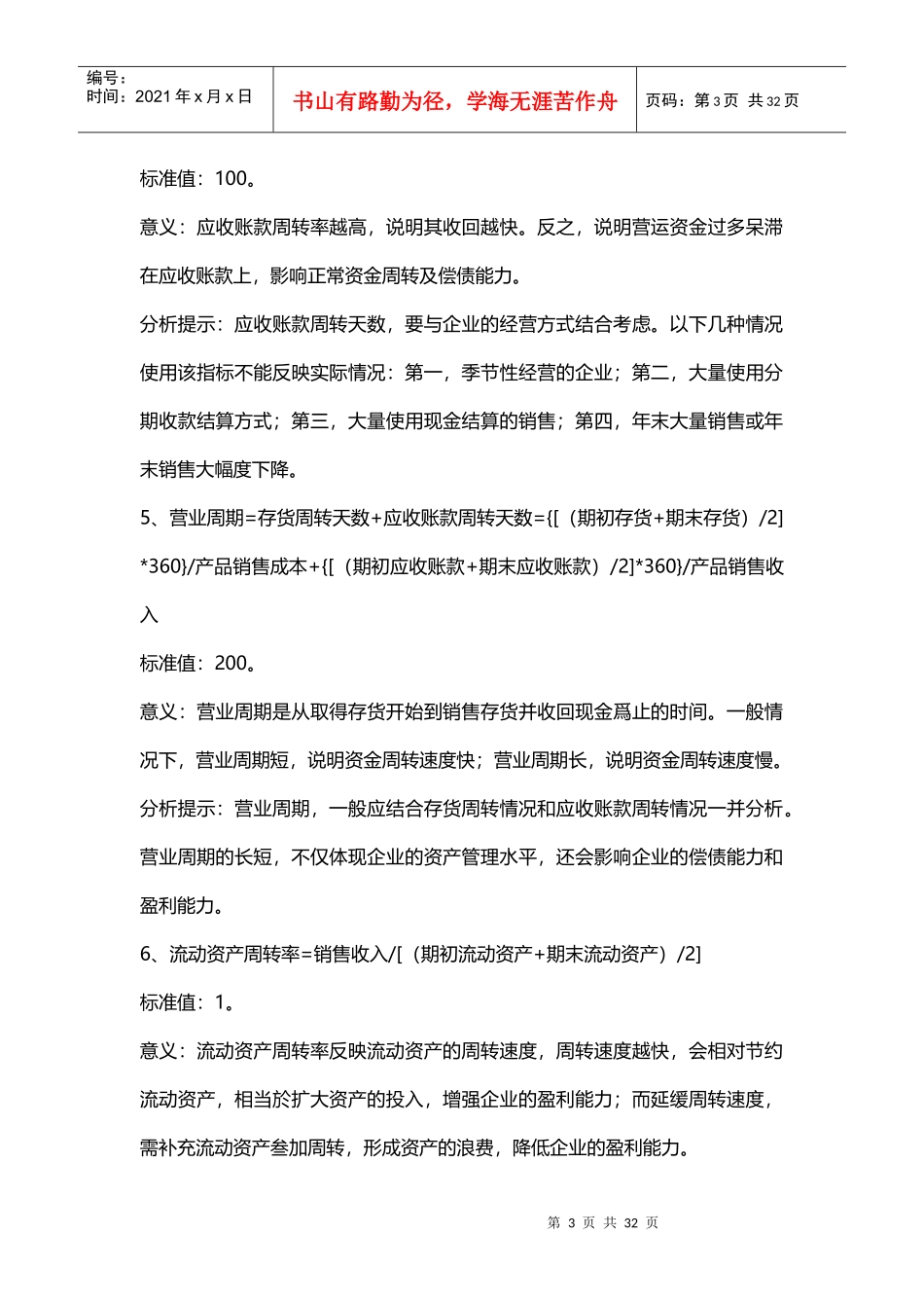 财务分析中234个财务指标的计算与分析_第3页