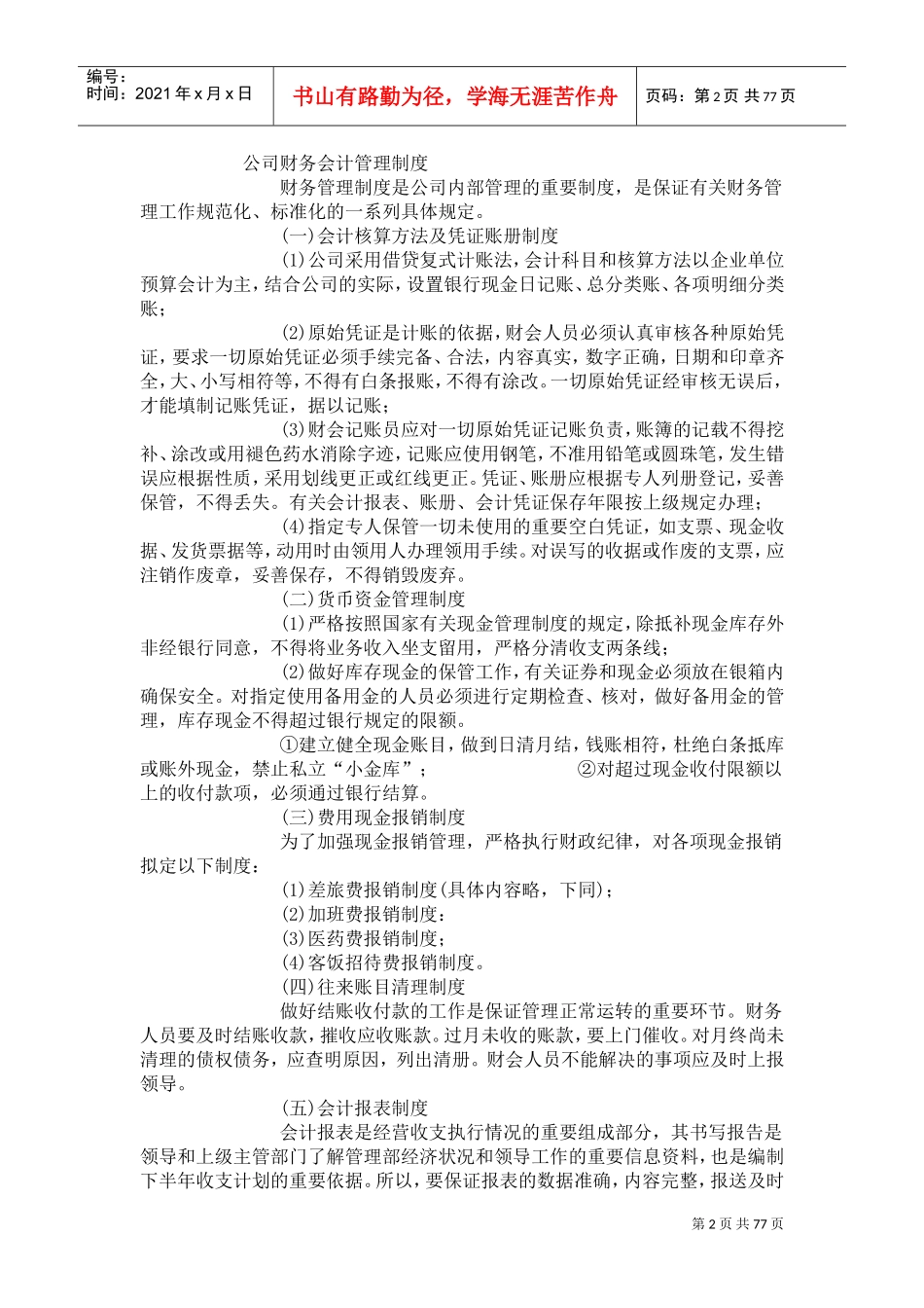 物业公司财务制度(DOC75页)_第2页