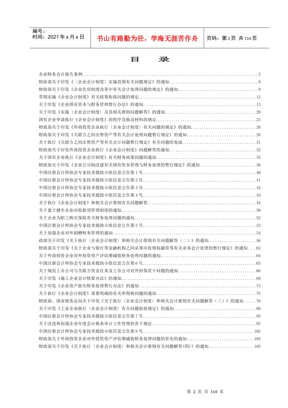 企业会计制度的相关政策_第2页