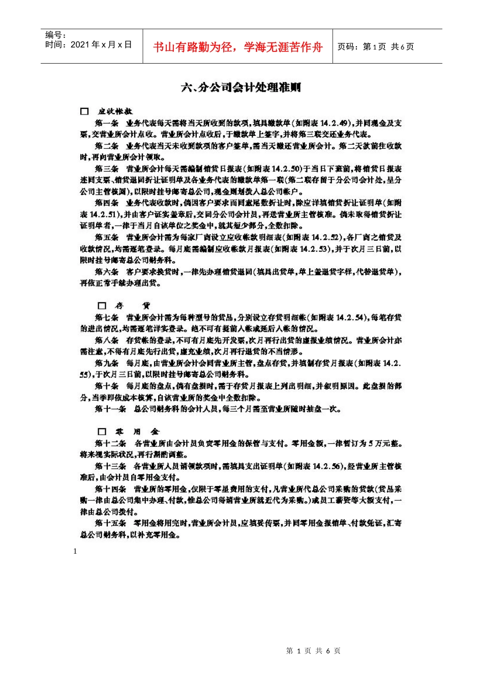 分公司会计处理准则(1)_第1页