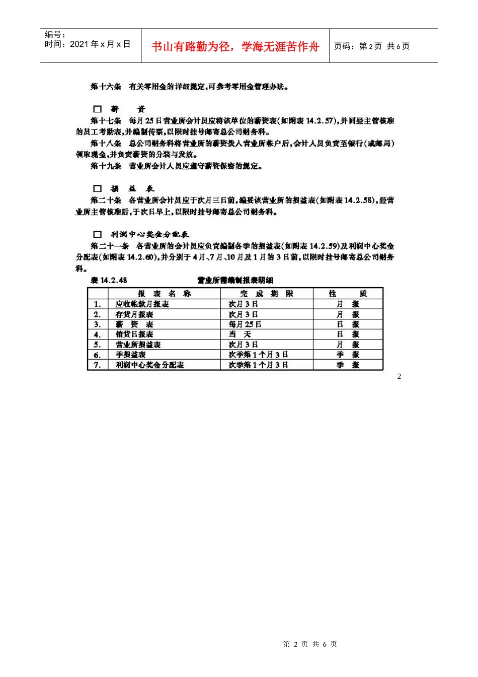 分公司会计处理准则(1)_第2页