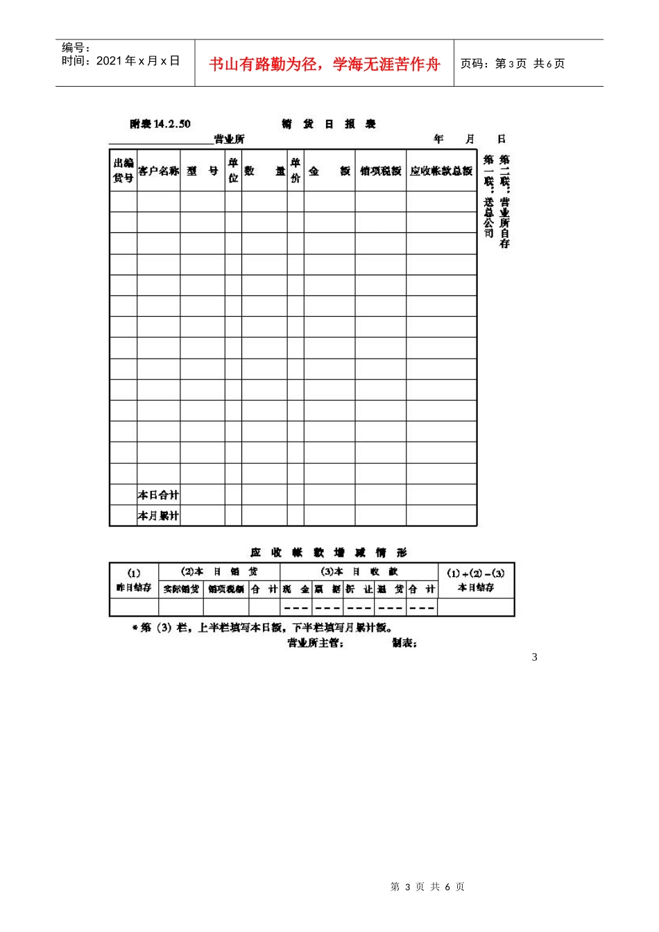 分公司会计处理准则(1)_第3页