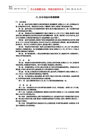 分公司会计处理准则(1)