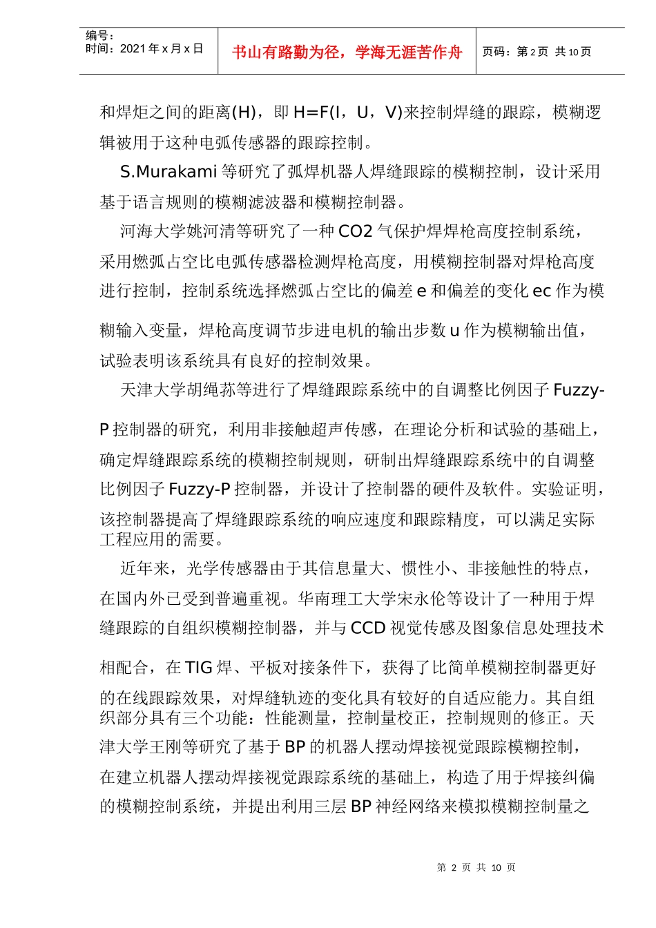 模糊逻辑控制在焊接中的应用进展(doc 13)_第2页