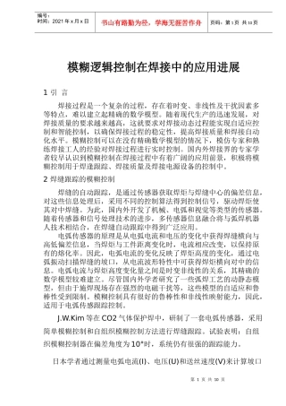 模糊逻辑控制在焊接中的应用进展(doc 13)