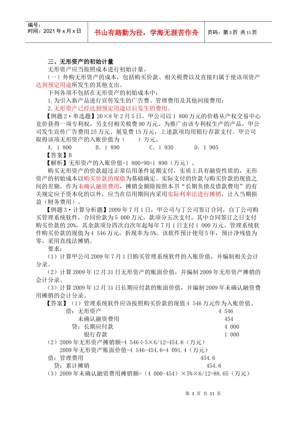 无形资产相关资料_第3页