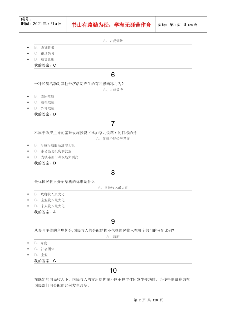 当代中国经济课后练习(全)_第2页