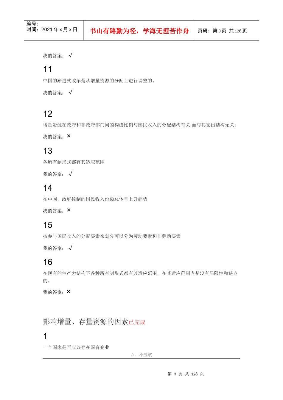 当代中国经济课后练习(全)_第3页