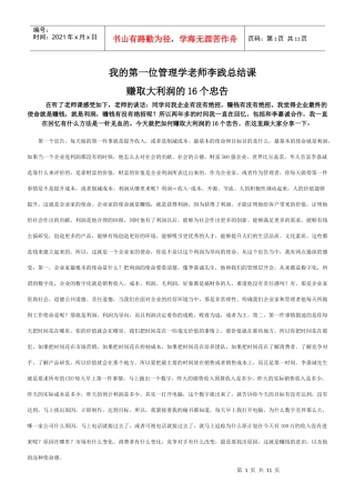 XX赚取大利润的16个忠告