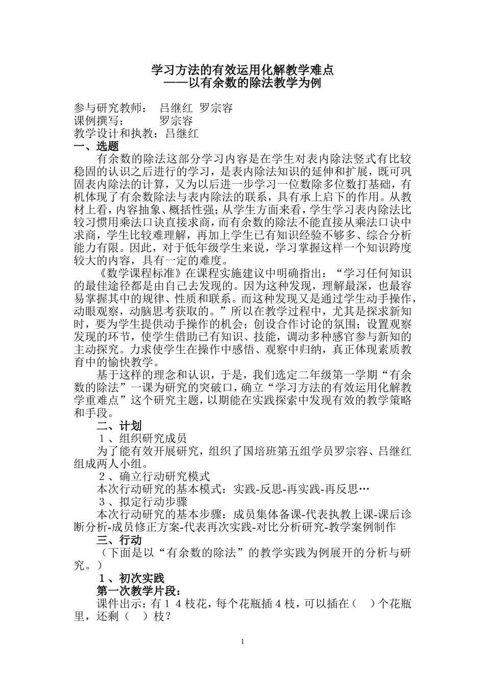 有余数的除法案例分析罗宗容_第1页