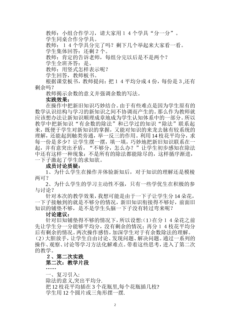 有余数的除法案例分析罗宗容_第2页