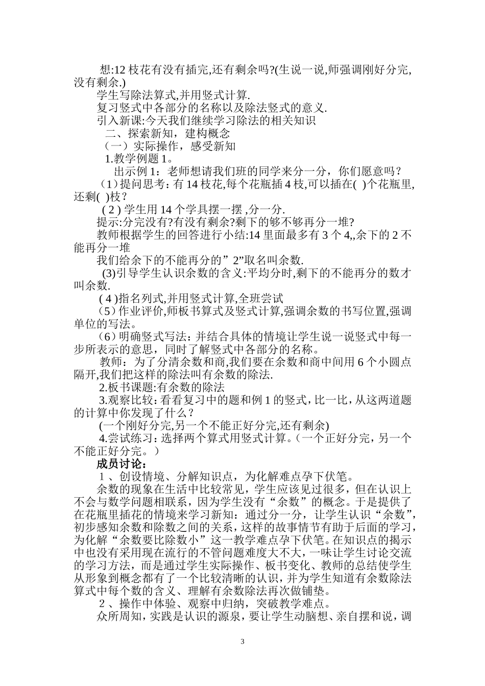 有余数的除法案例分析罗宗容_第3页
