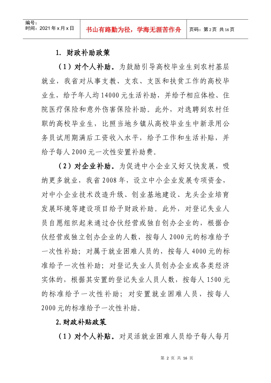 积极促进就业的财税政策研究_第2页