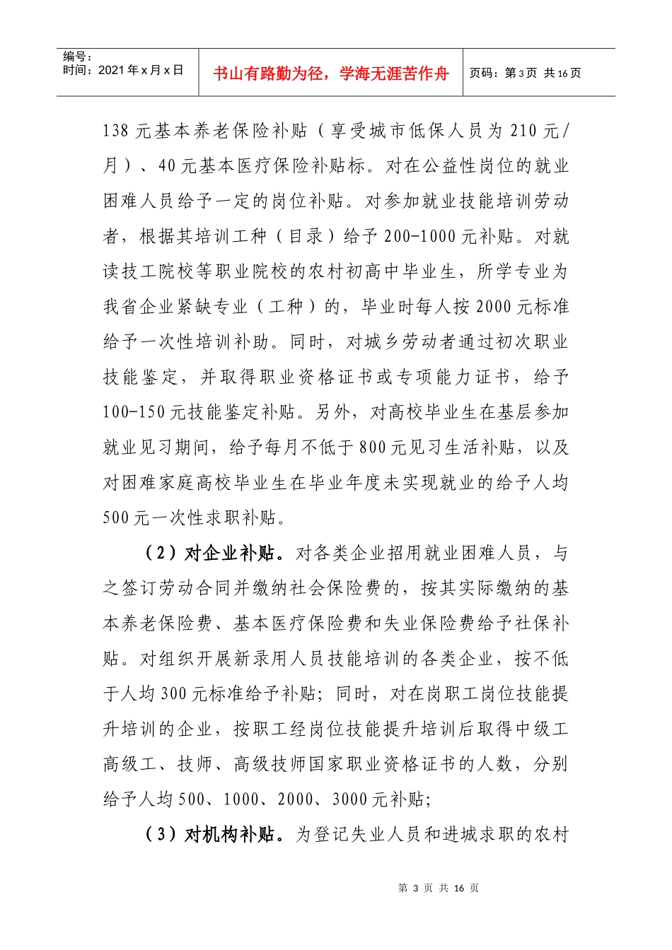 积极促进就业的财税政策研究_第3页