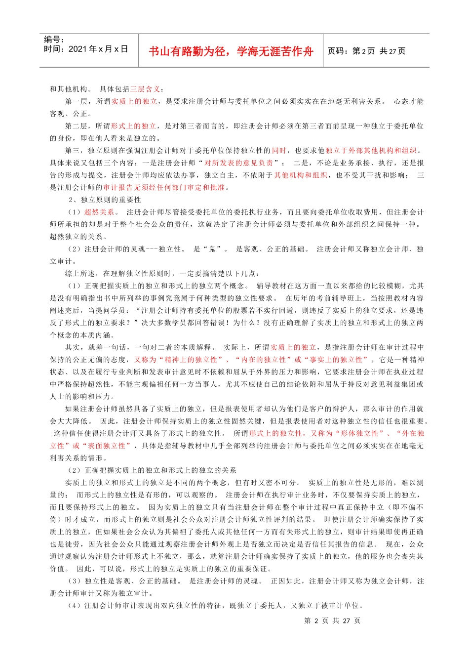 审计必背的重要理论(doc 24)_第2页