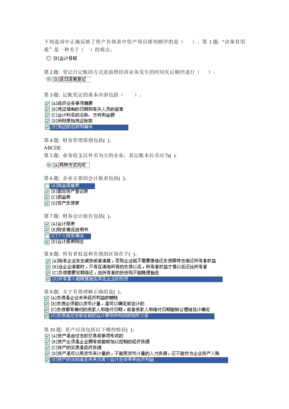 职业技能实训单机版基础会计练习题(整合版)_第1页