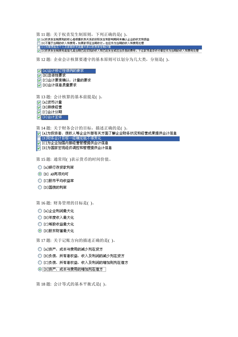 职业技能实训单机版基础会计练习题(整合版)_第2页