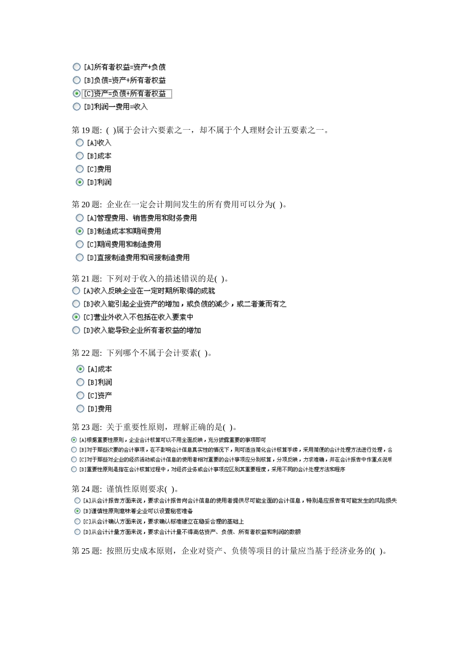 职业技能实训单机版基础会计练习题(整合版)_第3页