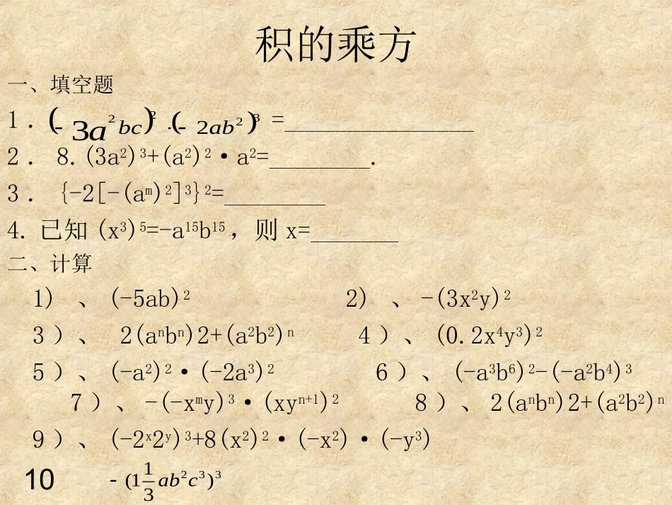 幂的乘方和积的乘方练习题_第2页
