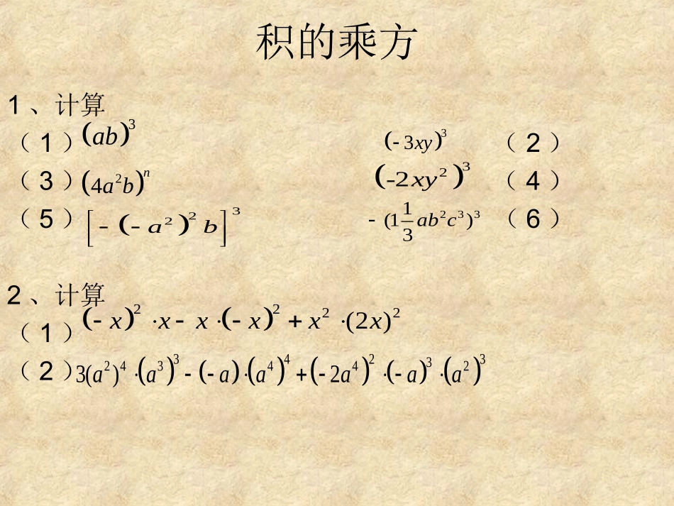 幂的乘方和积的乘方练习题_第3页