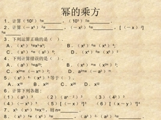 幂的乘方和积的乘方练习题