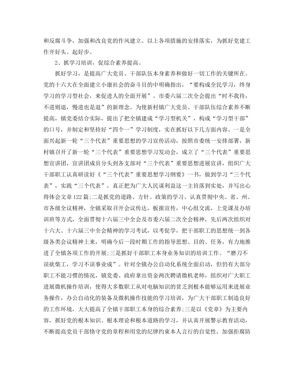 2021年度工作参考总结村委党建年度工作参考总结_第2页