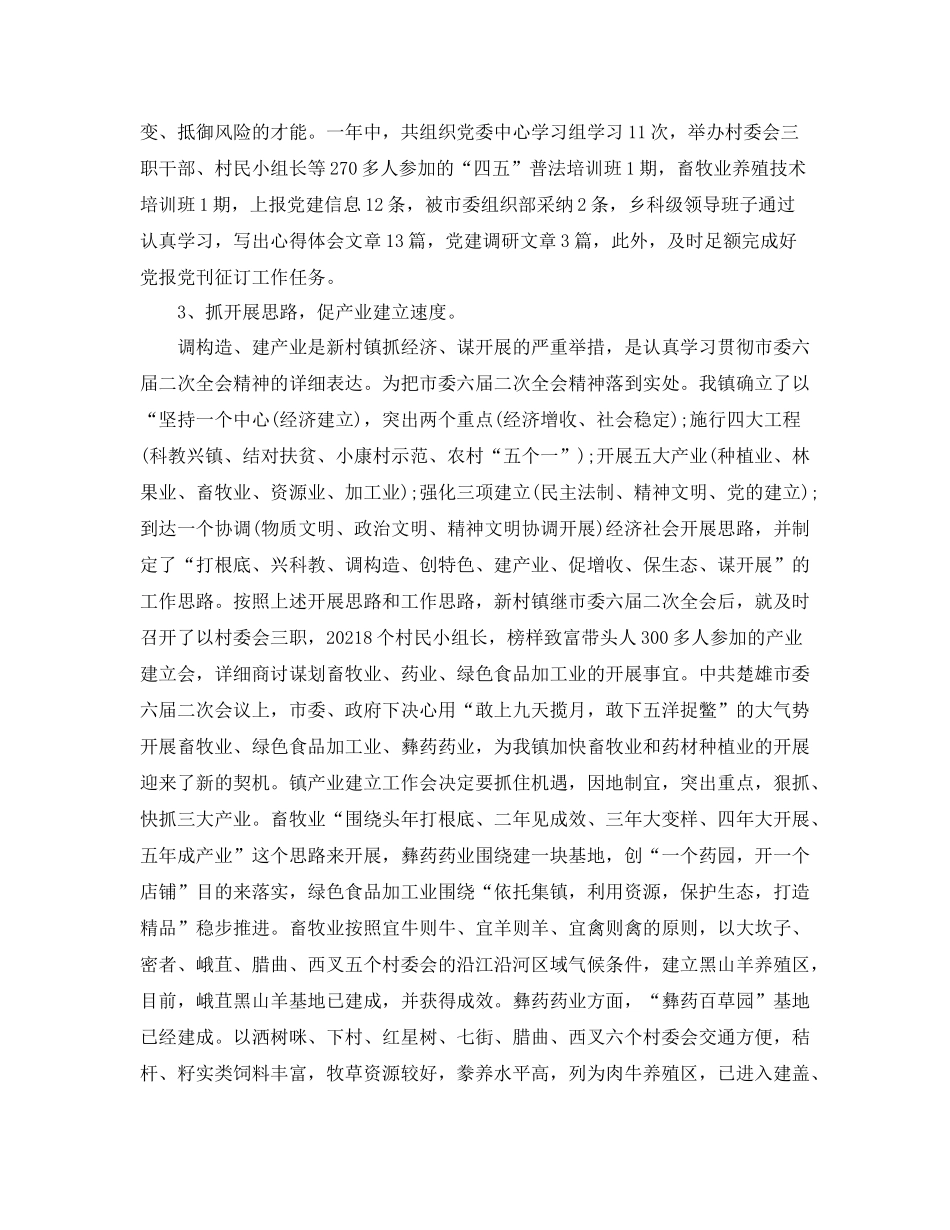 2021年度工作参考总结村委党建年度工作参考总结_第3页