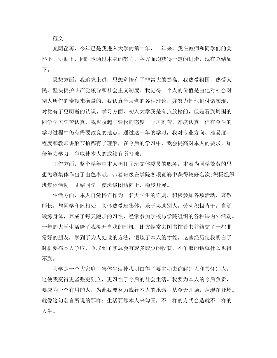 大学生综合素质测评自我参考总结范例（通用）_第2页