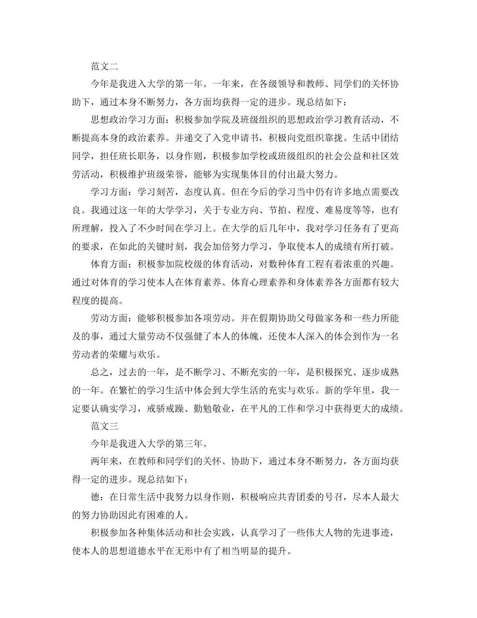 大学生综合素质测评自我参考总结范例（通用）_第3页