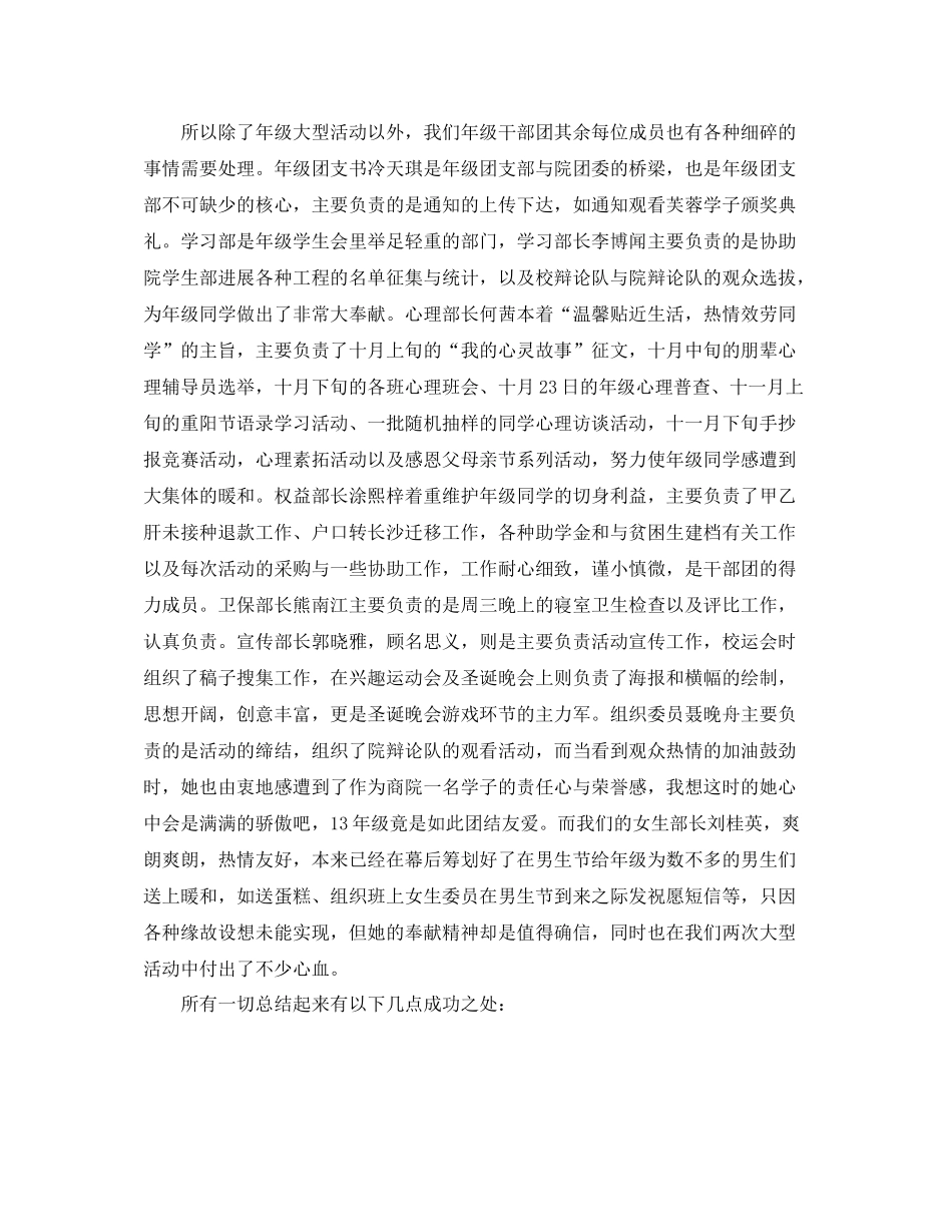 2021年度工作参考总结学生会主席工作参考总结_第2页