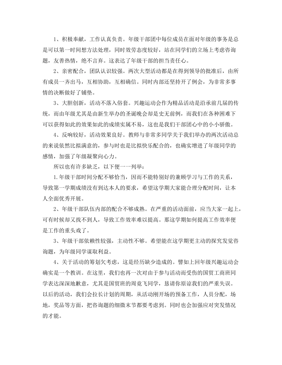 2021年度工作参考总结学生会主席工作参考总结_第3页