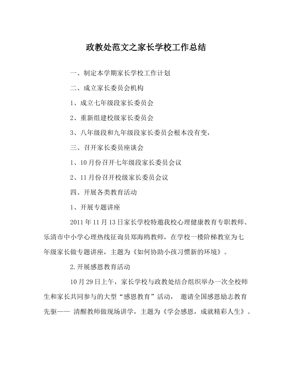 政教处范文家长学校工作总结_第1页