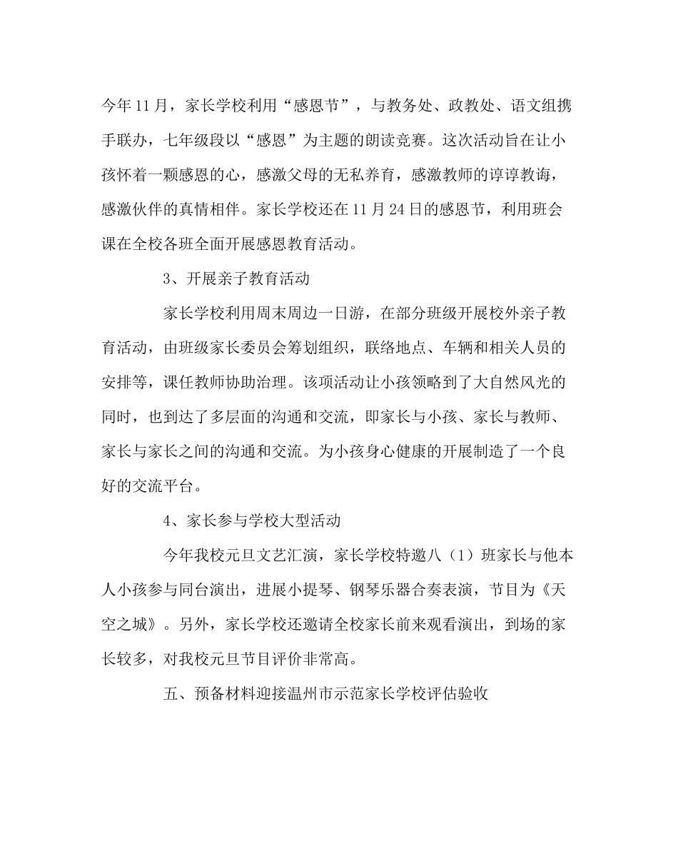 政教处范文家长学校工作总结_第2页