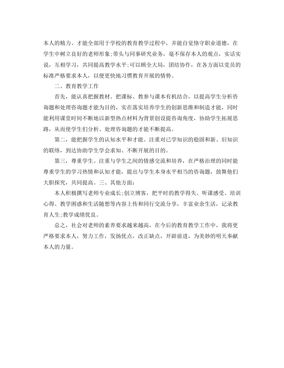 2021年度工作参考总结小学数学教师年终考核参考总结_第3页