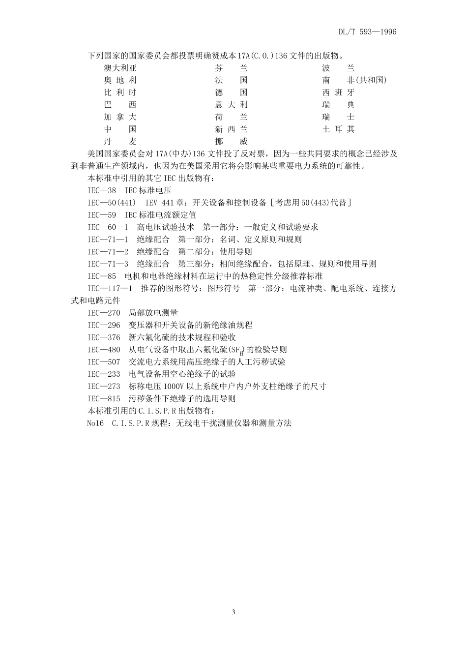 高压开关设备的共用订货技术导则DLT593—1996_第3页