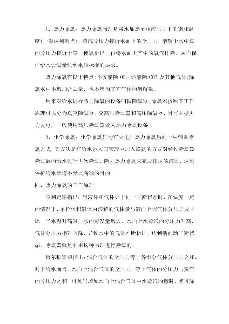 除氧器的作用及内部各部件功能详解_第2页