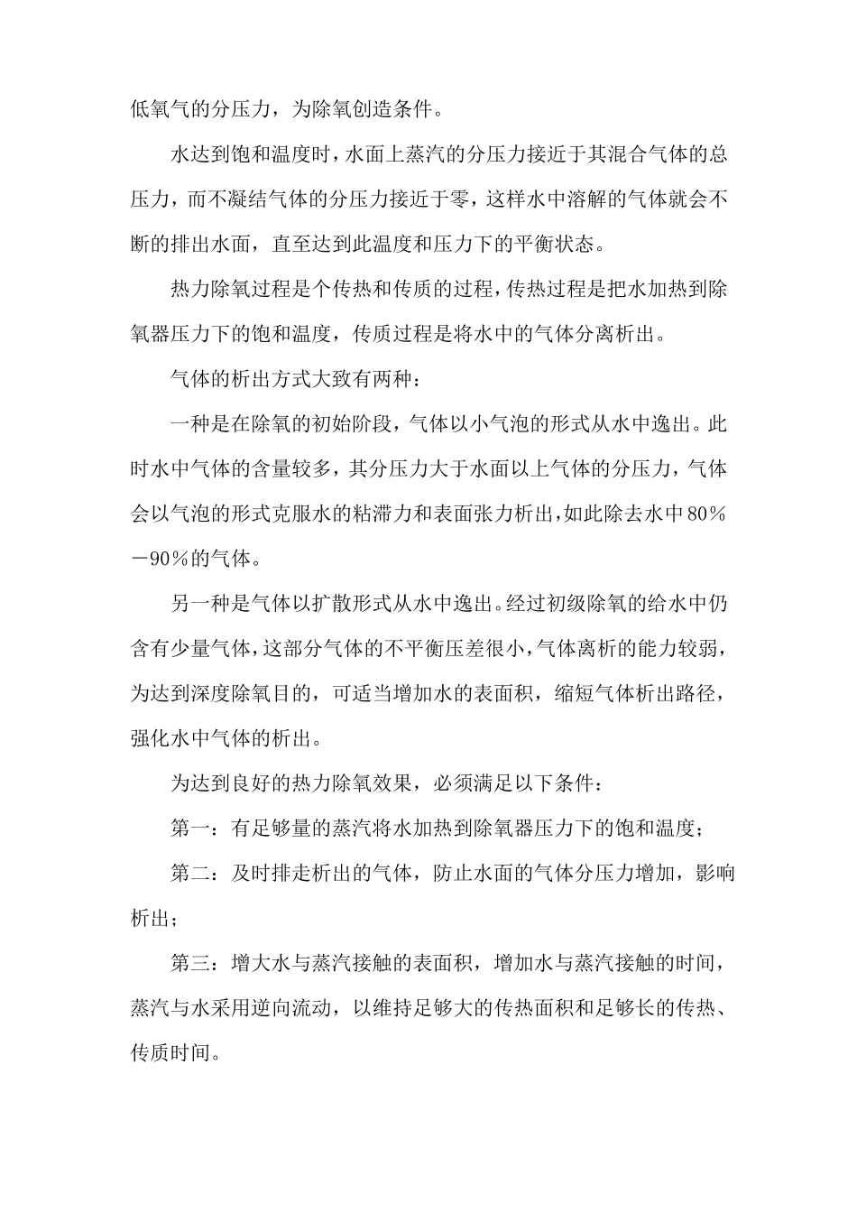 除氧器的作用及内部各部件功能详解_第3页