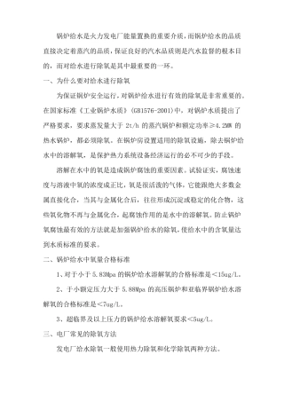 除氧器的作用及内部各部件功能详解