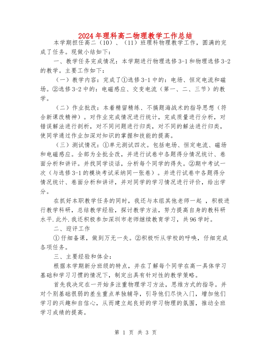 2024年理科高二物理教学工作总结_第1页