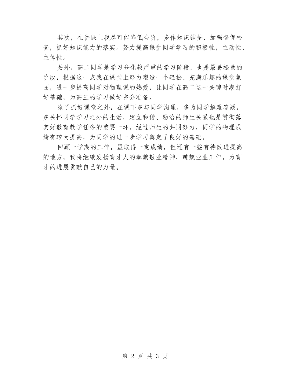 2024年理科高二物理教学工作总结_第2页