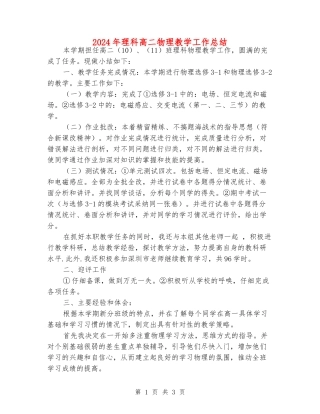 2024年理科高二物理教学工作总结